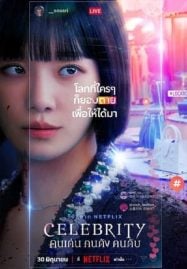 ขลุ่ยรีคอร์เดอร์ หนังระทึกขวัญ
